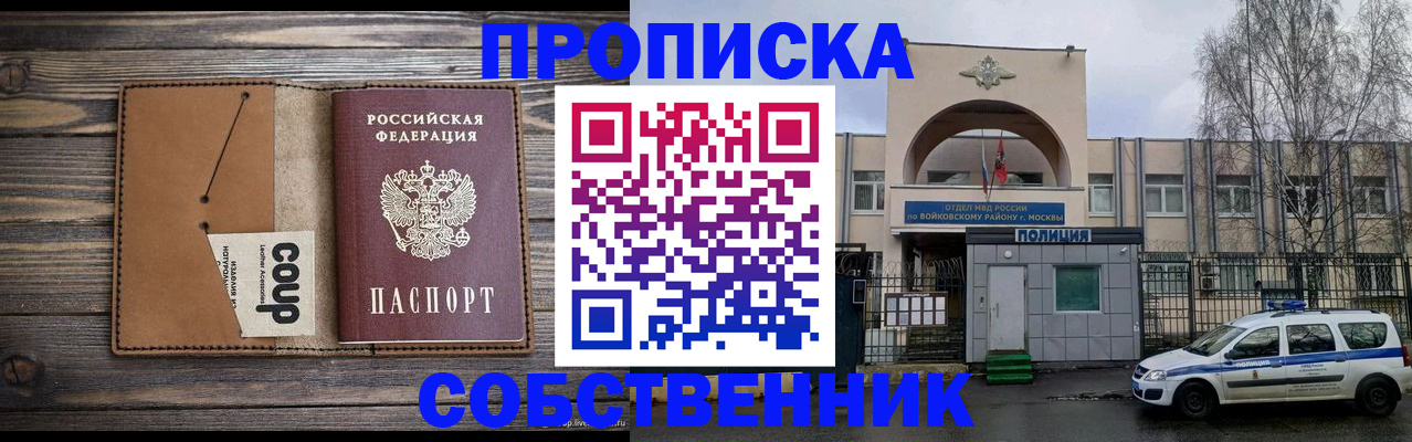 прописка от собственника в Тольятти