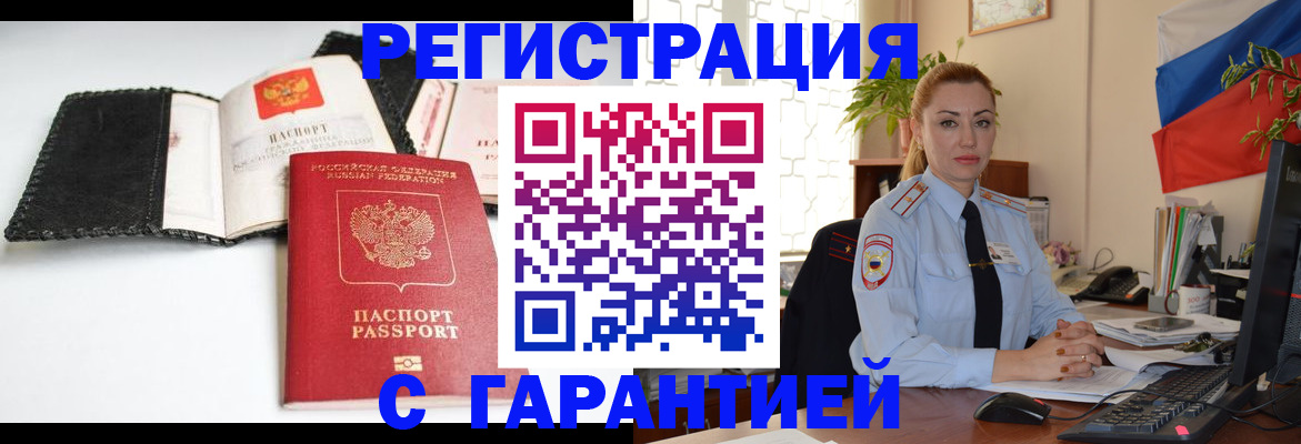 прописка регистрация в Тольятти