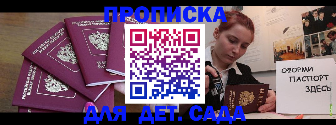 прописка в Тольятти