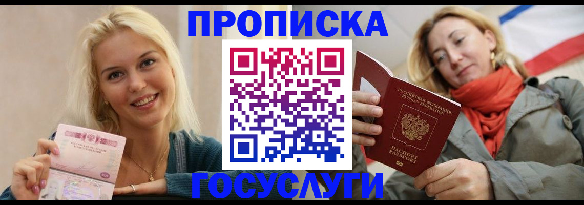 прописка гарантия в Тольятти