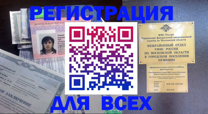 временная прописка в Тольятти