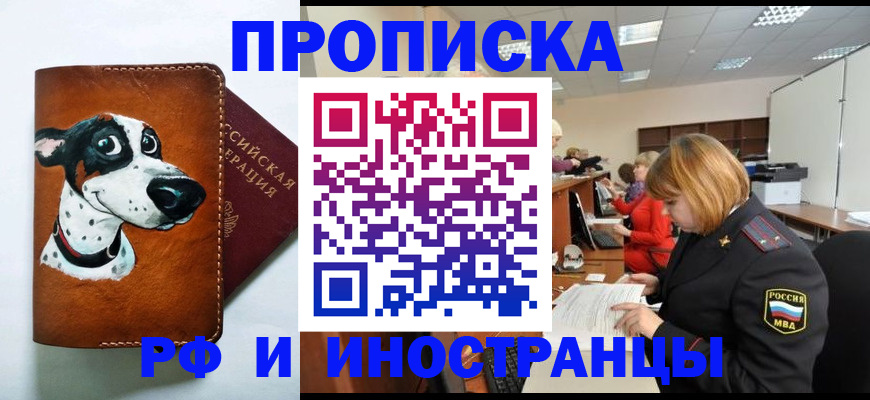 прописка для работы в Тольятти